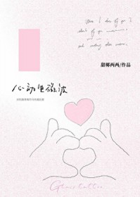 心动电量不足